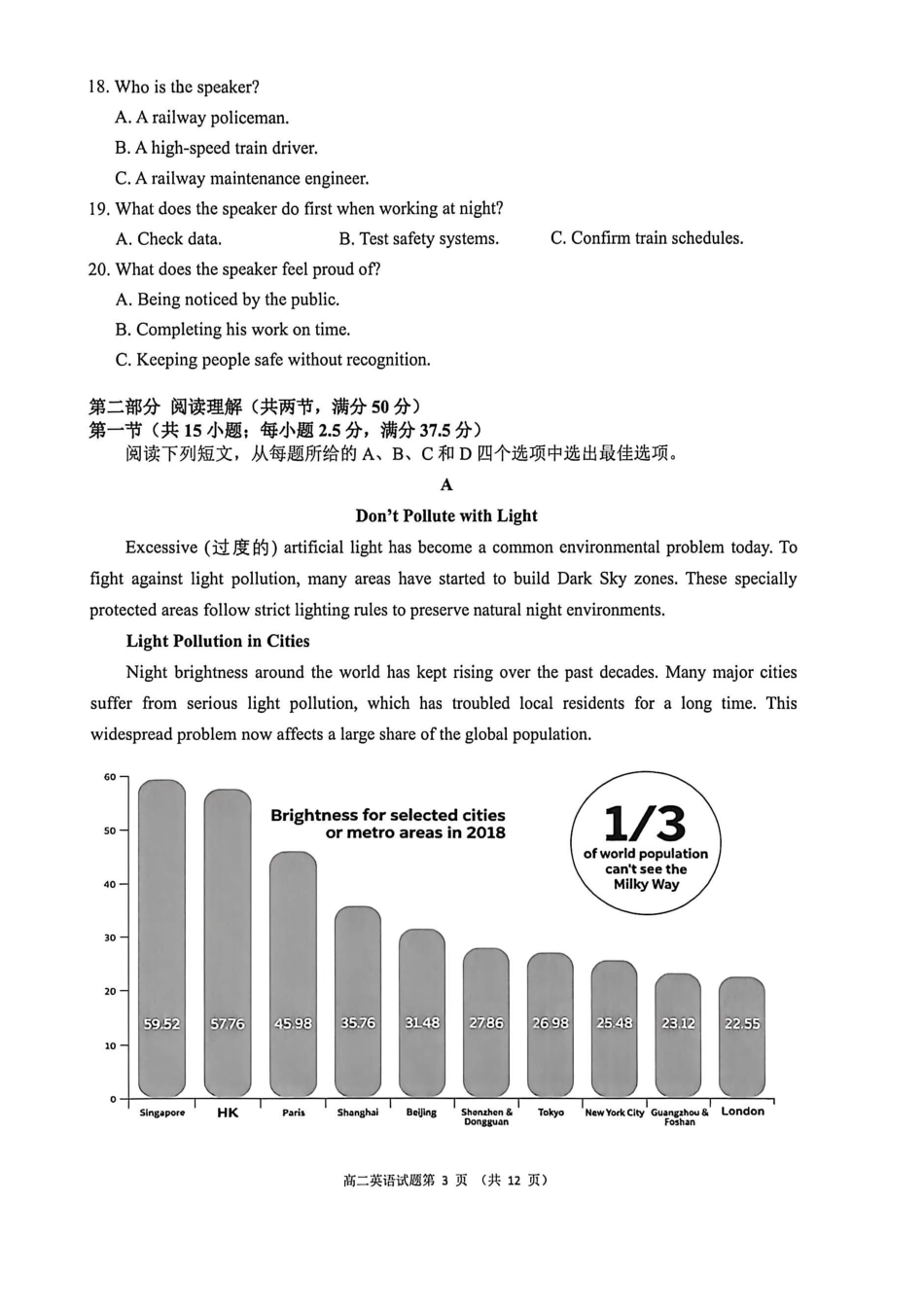 贺州2026年春季期末高二英语试卷.pdf_第3页