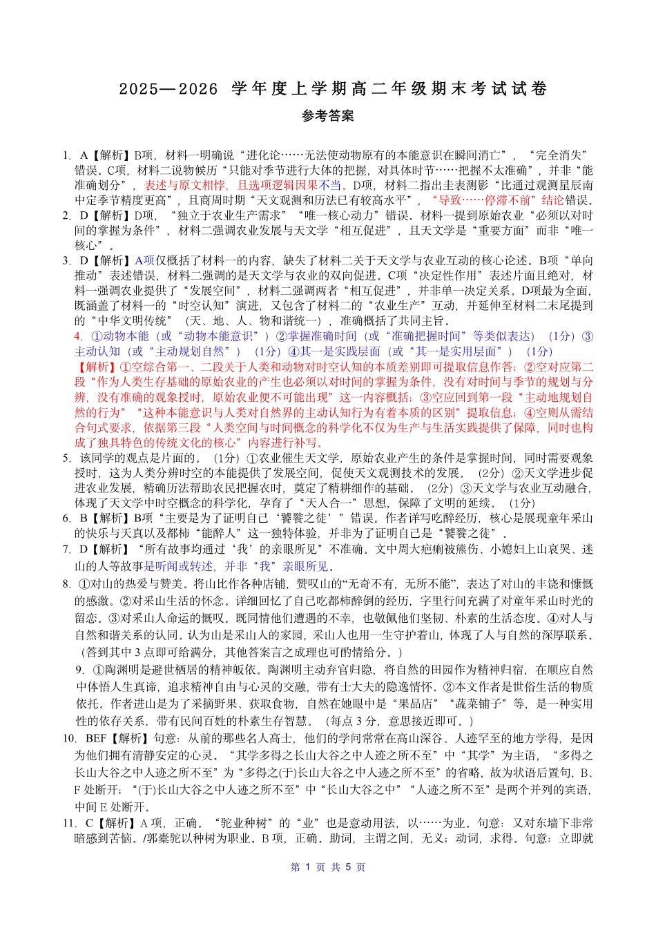 贺州2026年春季期末高二语文答案.pdf_第1页