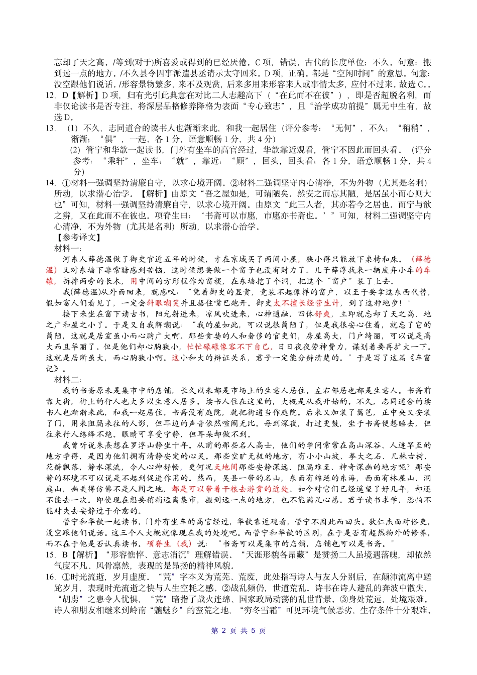 贺州2026年春季期末高二语文答案.pdf_第2页