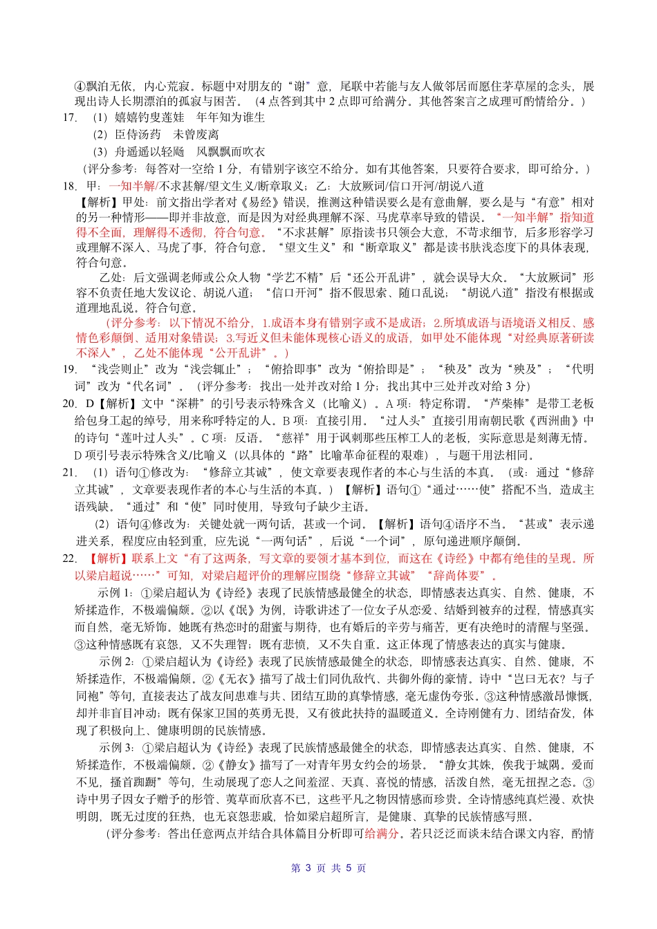 贺州2026年春季期末高二语文答案.pdf_第3页