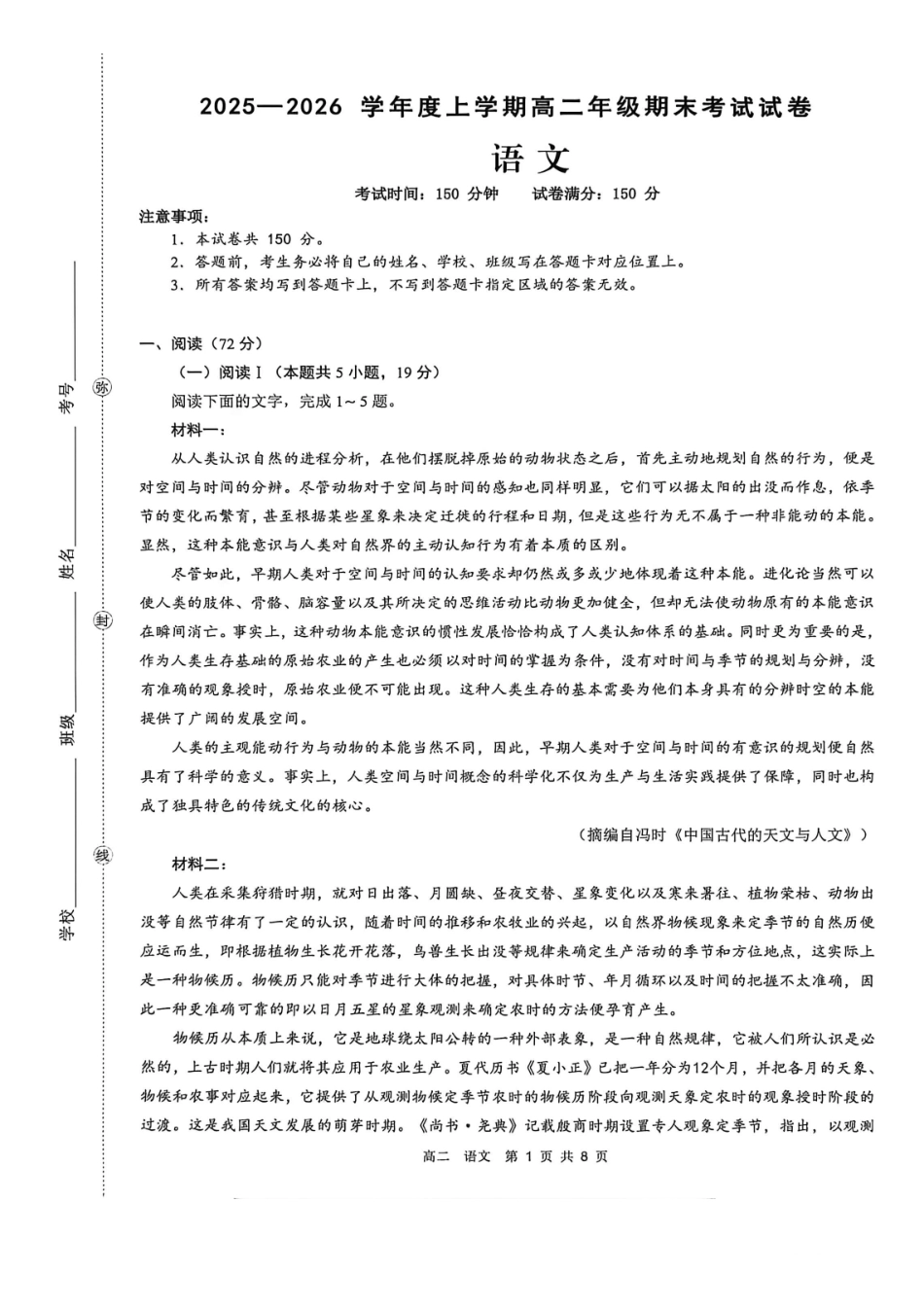 贺州2026年春季期末高二语文试卷.pdf_第1页
