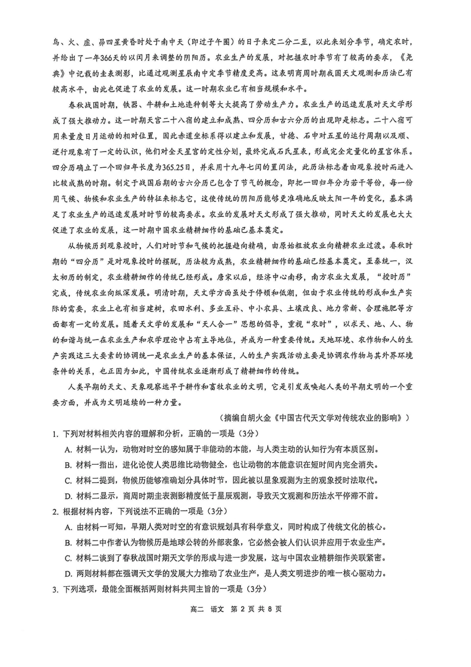 贺州2026年春季期末高二语文试卷.pdf_第2页