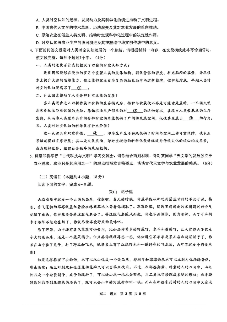 贺州2026年春季期末高二语文试卷.pdf_第3页