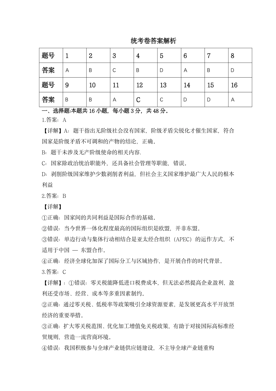 贺州2026年春季期末高二政治答案.pdf_第1页