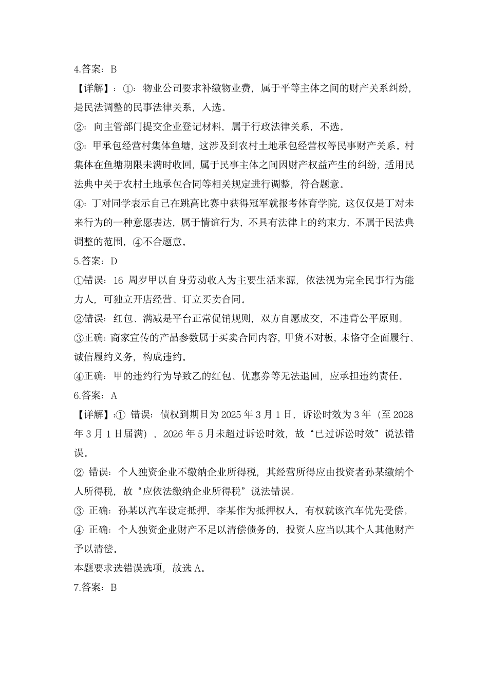 贺州2026年春季期末高二政治答案.pdf_第2页
