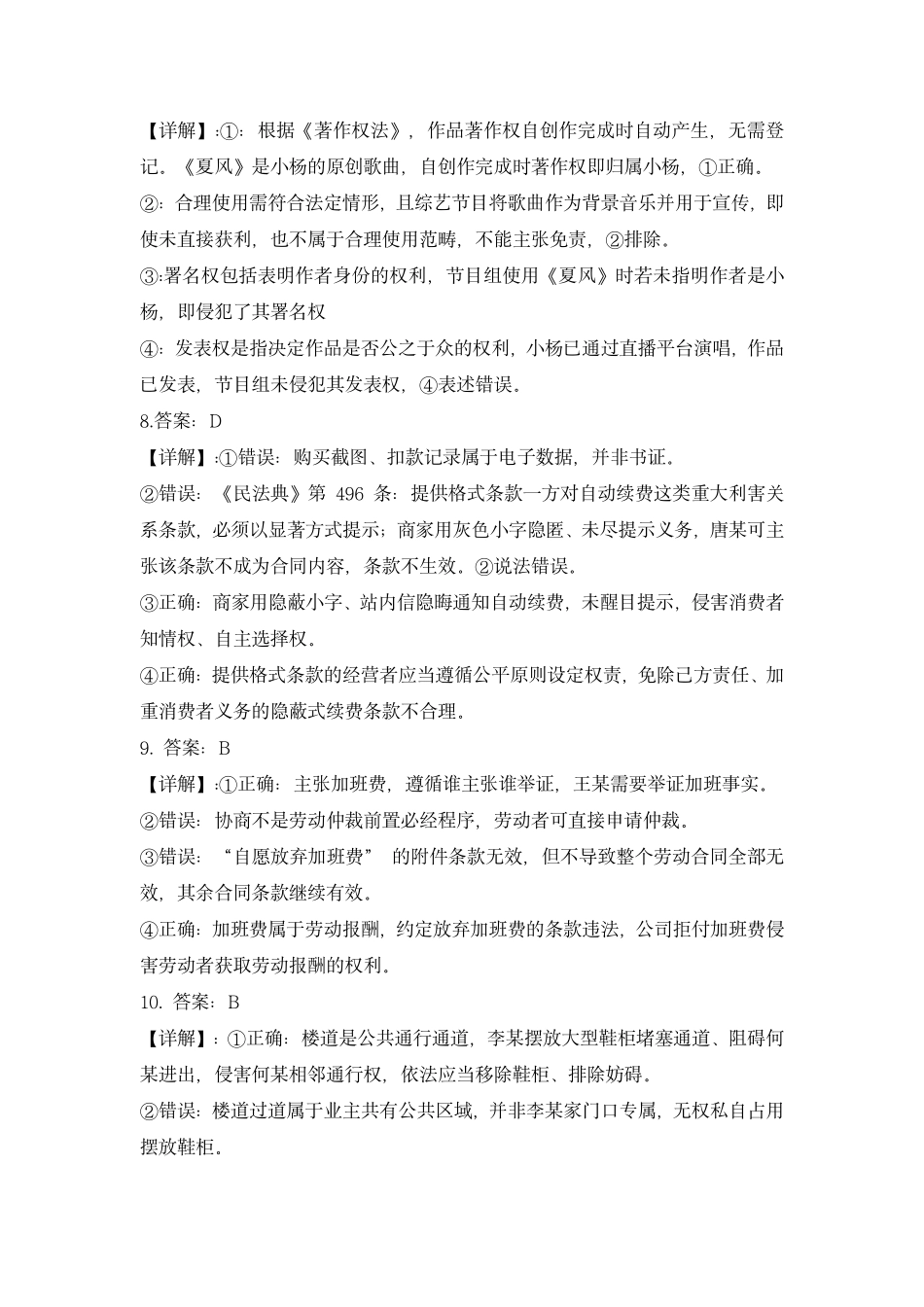 贺州2026年春季期末高二政治答案.pdf_第3页