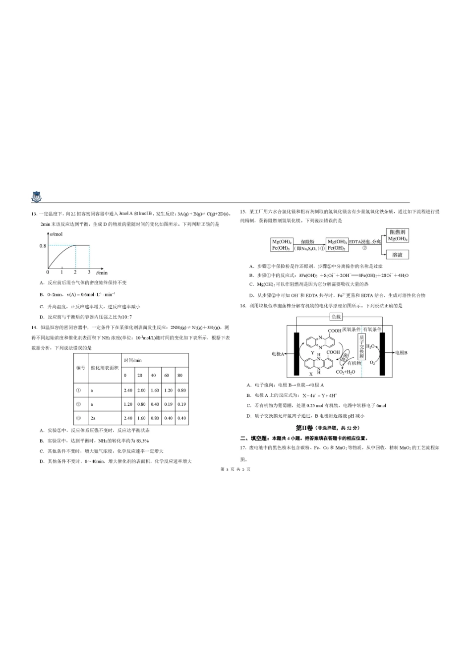 黑龙江大庆实验中学2025-2026学年高一下学期7月期末考试化学试卷.pdf_第3页