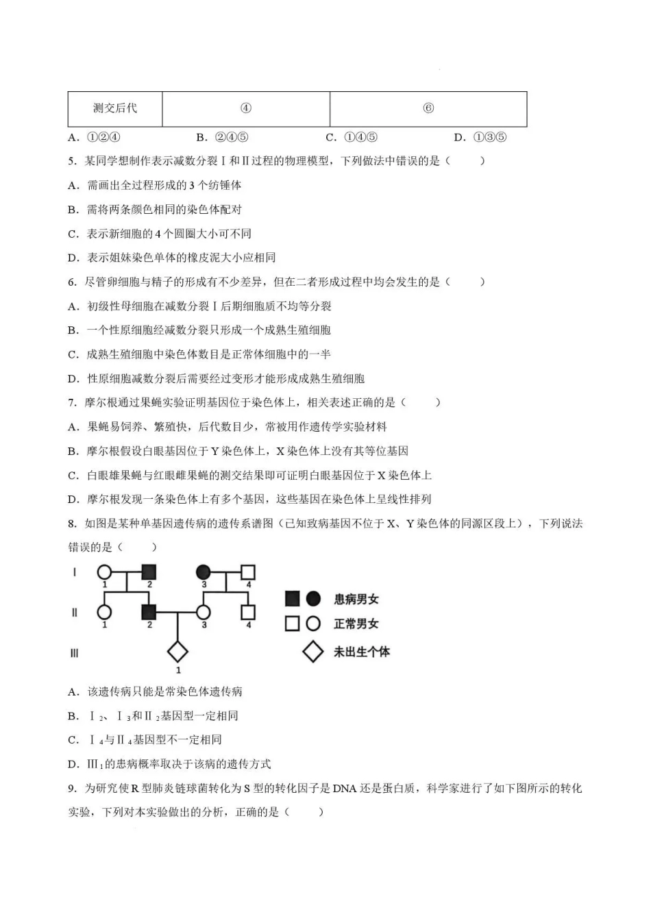 黑龙江大庆实验中学2025-2026学年高一下学期7月期末考试生物试题.pdf_第2页