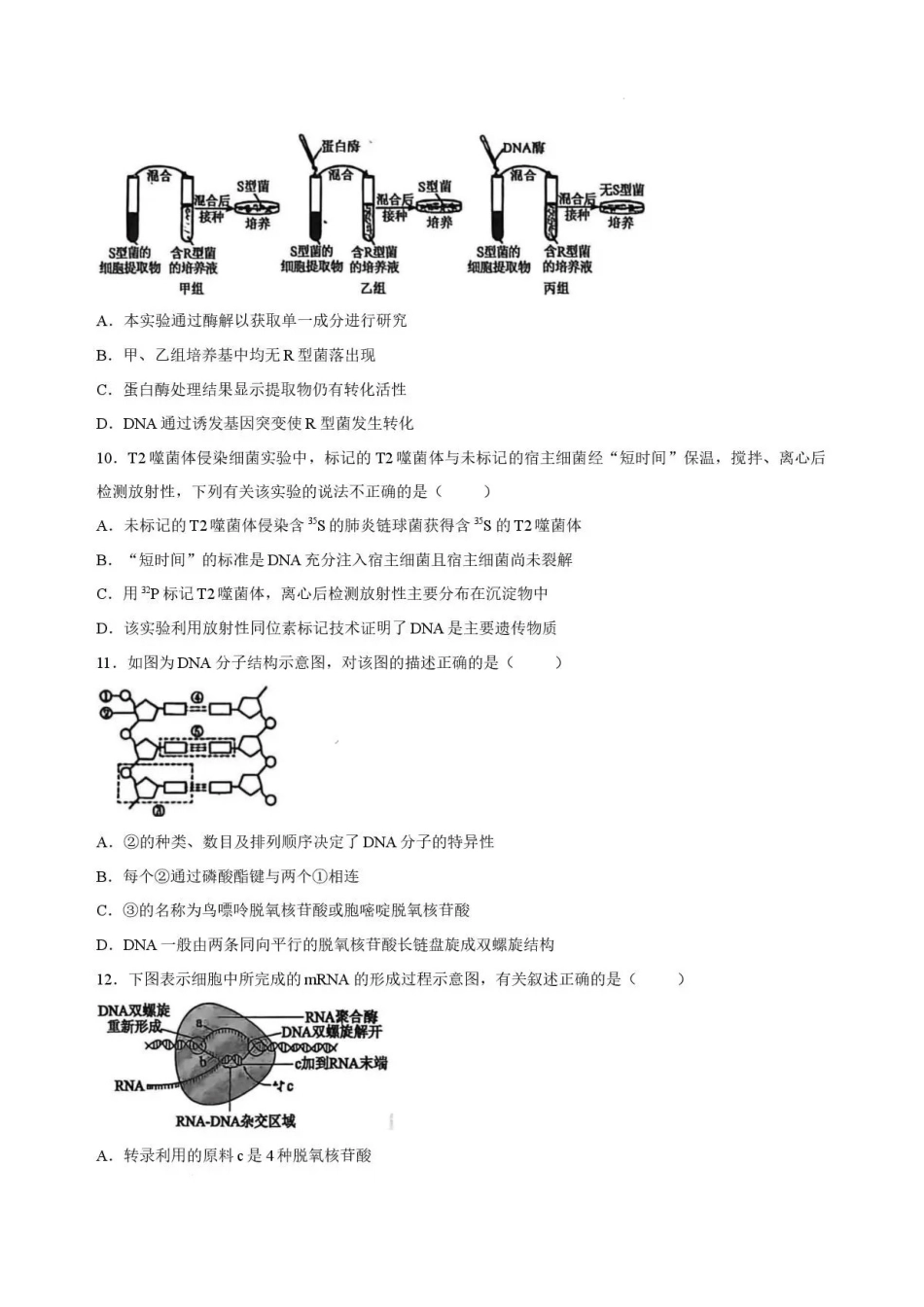 黑龙江大庆实验中学2025-2026学年高一下学期7月期末考试生物试题.pdf_第3页