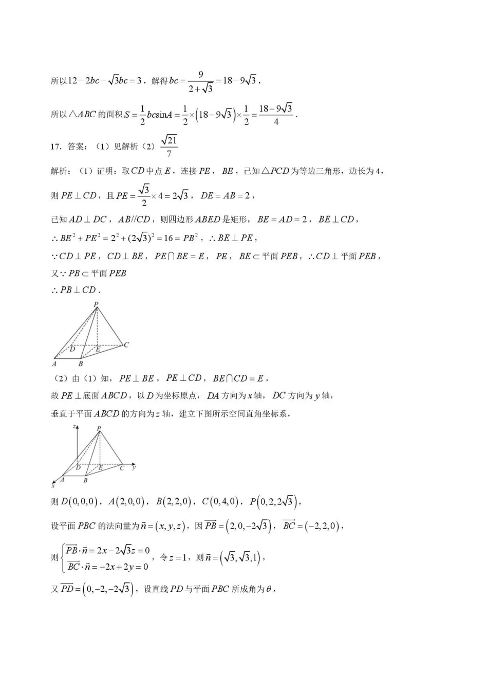 黑龙江大庆实验中学2025-2026学年高一下学期7月期末考试数学答案.pdf_第2页