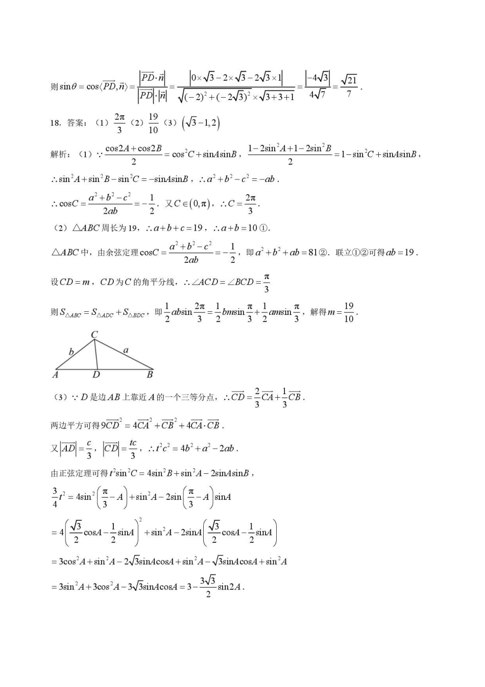黑龙江大庆实验中学2025-2026学年高一下学期7月期末考试数学答案.pdf_第3页
