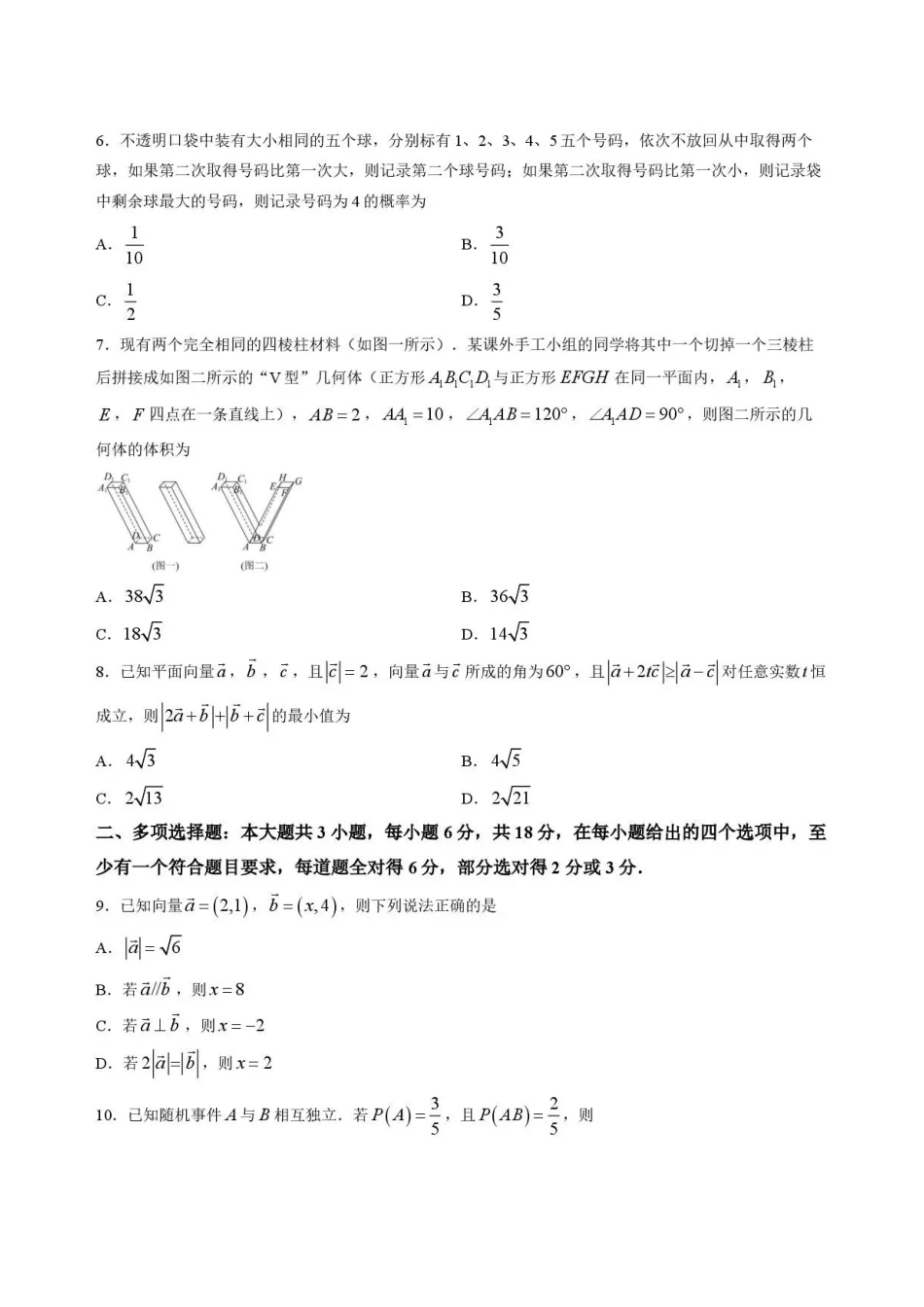 黑龙江大庆实验中学2025-2026学年高一下学期7月期末考试数学试题.pdf_第2页