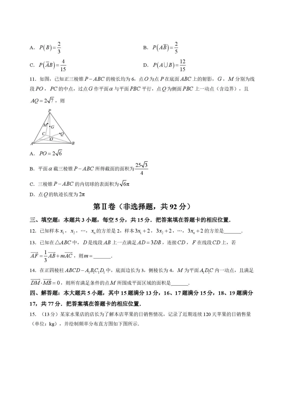 黑龙江大庆实验中学2025-2026学年高一下学期7月期末考试数学试题.pdf_第3页