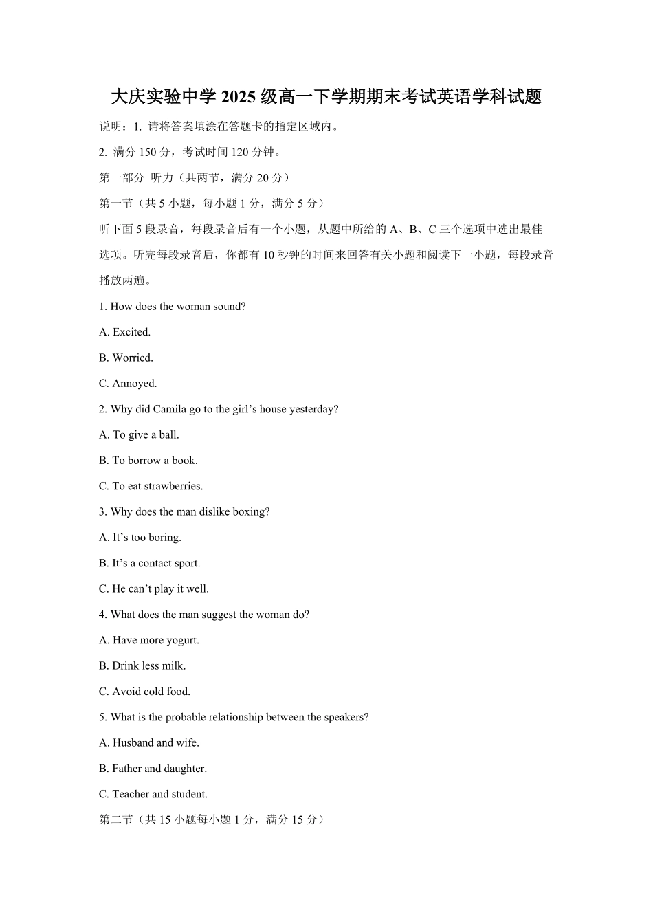 黑龙江大庆实验中学2025-2026学年高一下学期7月期末考试英语试题含答案.pdf_第1页