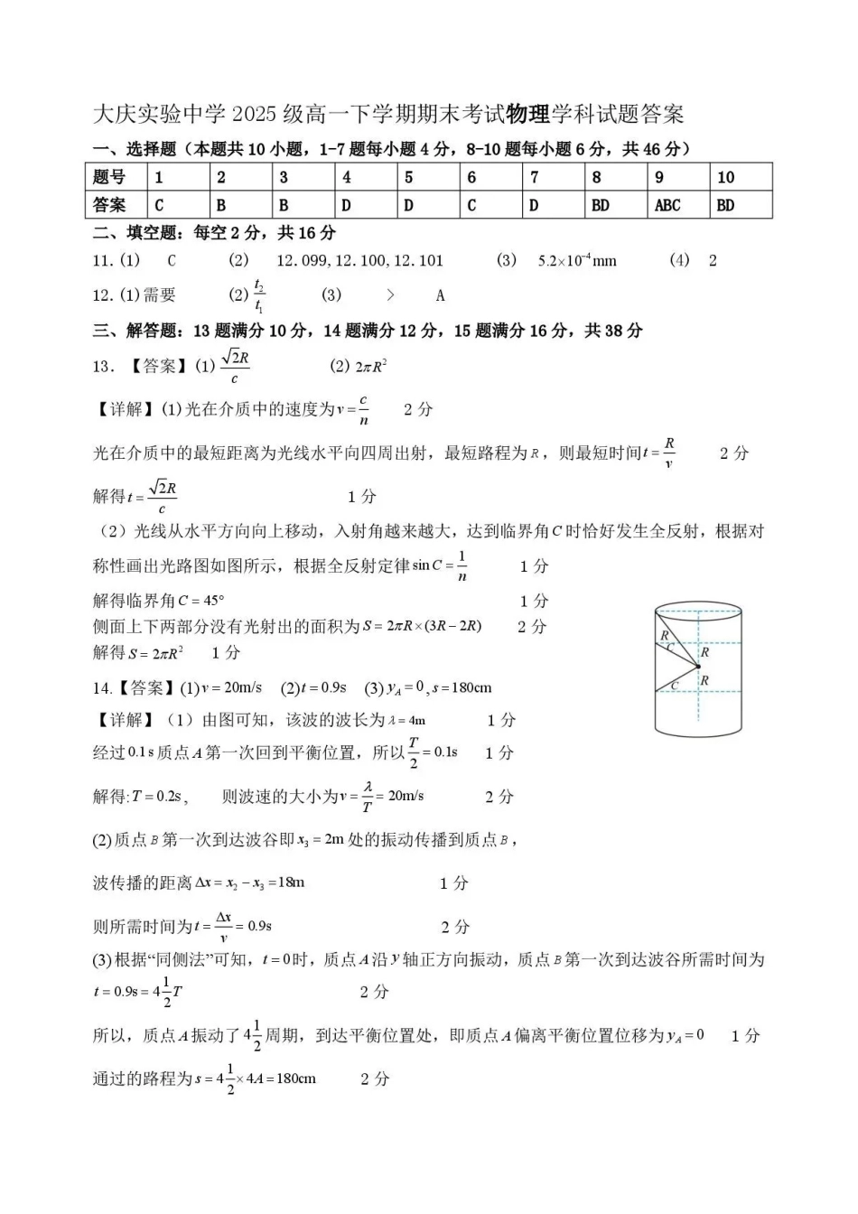 黑龙江大庆实验中学2025-2026学年高一下学期7月期末物理答案.pdf_第1页