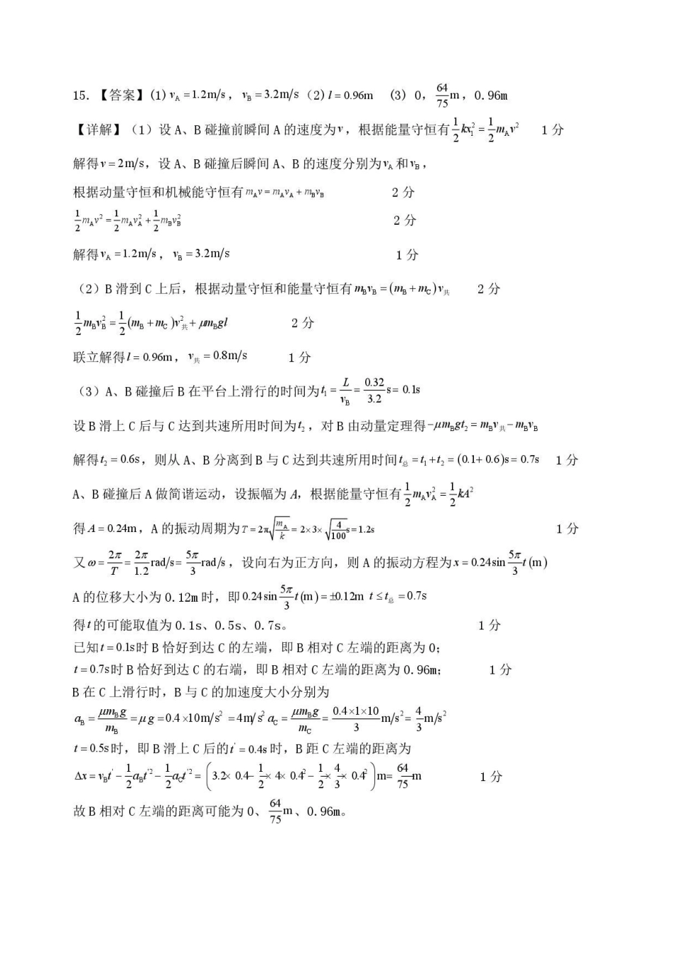 黑龙江大庆实验中学2025-2026学年高一下学期7月期末物理答案.pdf_第2页