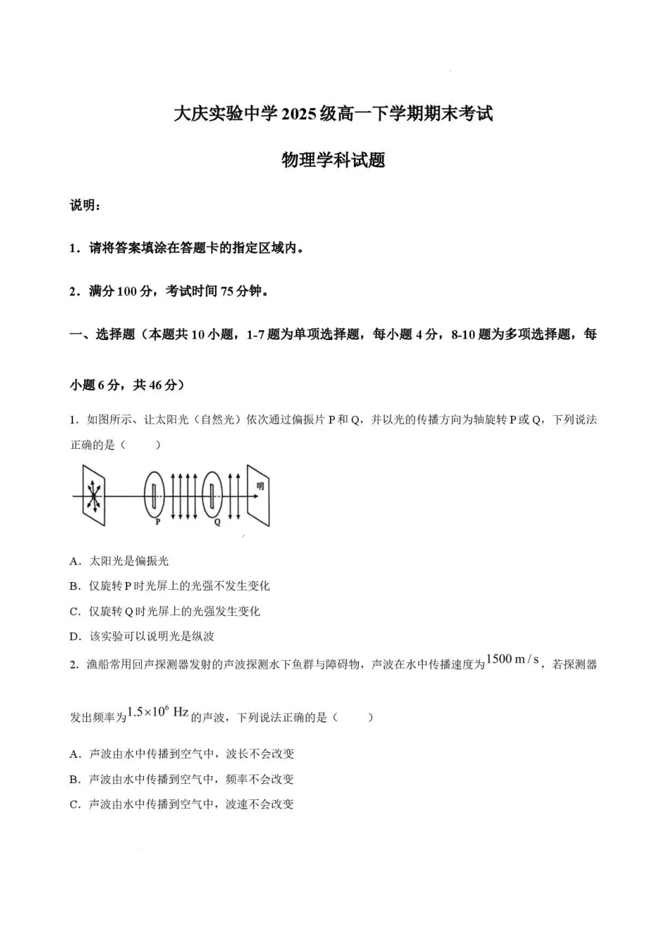 黑龙江大庆实验中学2025-2026学年高一下学期7月期末物理试题.pdf_第1页