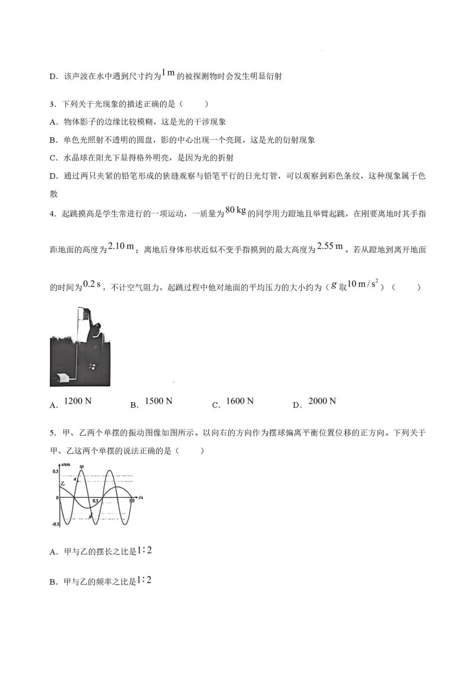 黑龙江大庆实验中学2025-2026学年高一下学期7月期末物理试题.pdf_第2页