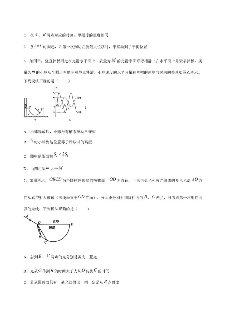 黑龙江大庆实验中学2025-2026学年高一下学期7月期末物理试题.pdf_第3页