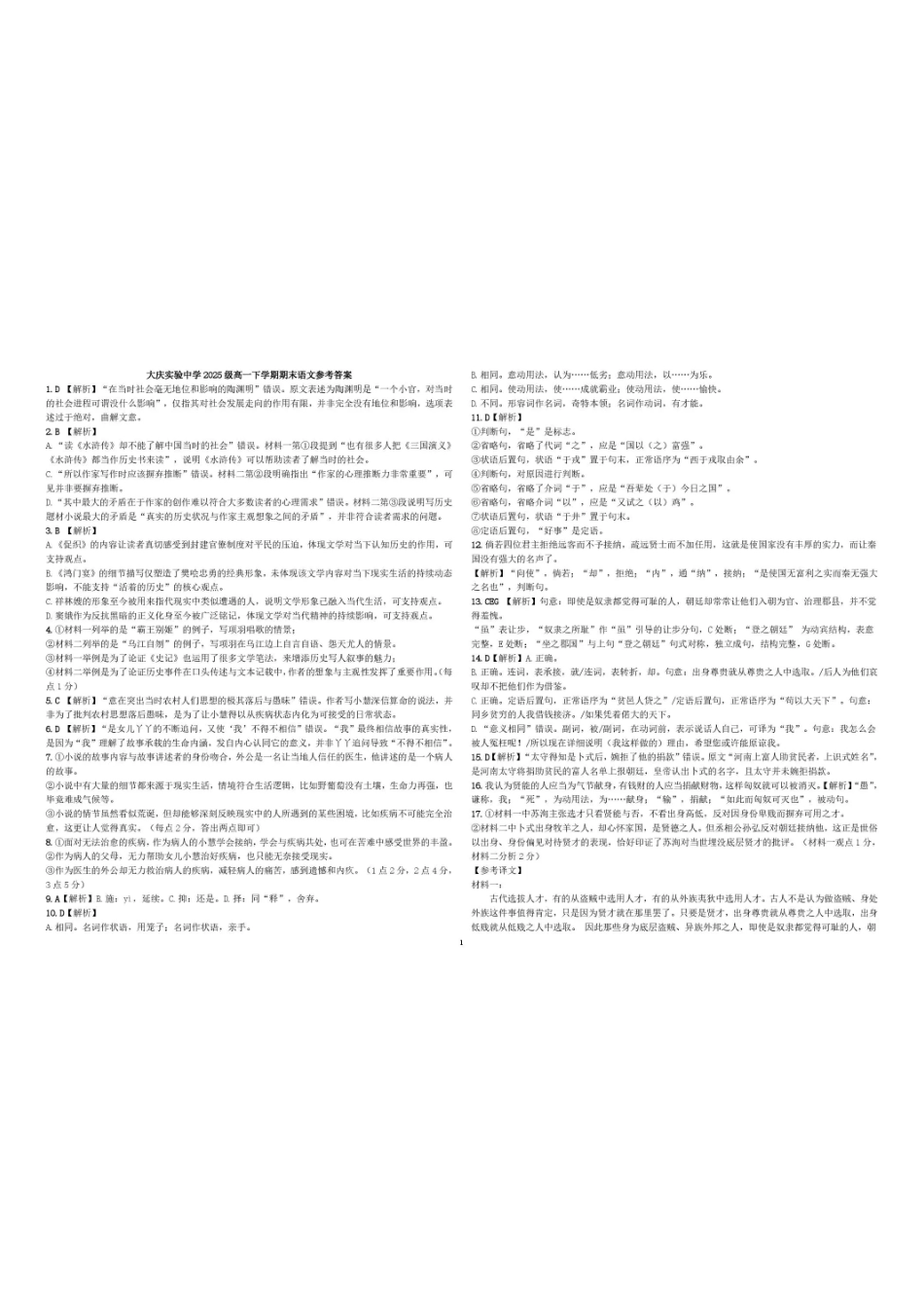 黑龙江大庆实验中学2025-2026学年高一下学期7月期末语文答案.pdf_第1页