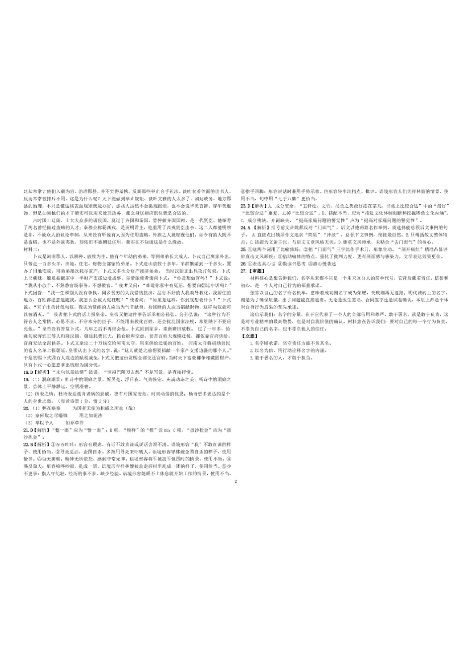 黑龙江大庆实验中学2025-2026学年高一下学期7月期末语文答案.pdf_第2页