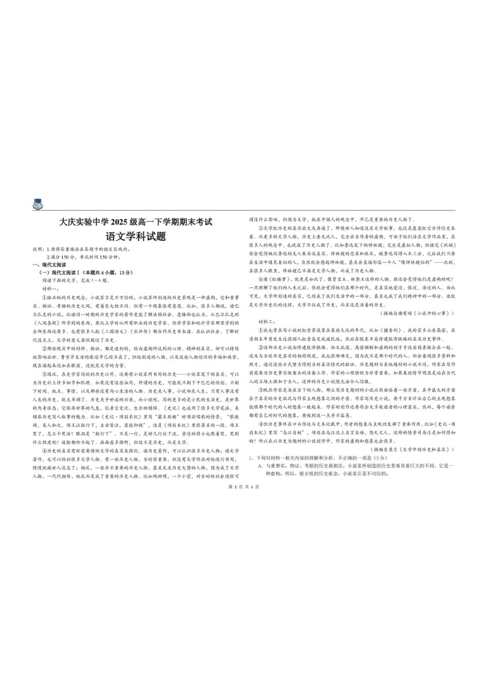 黑龙江大庆实验中学2025-2026学年高一下学期7月期末语文试题.pdf_第1页