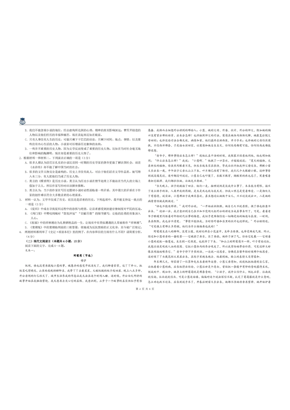 黑龙江大庆实验中学2025-2026学年高一下学期7月期末语文试题.pdf_第2页