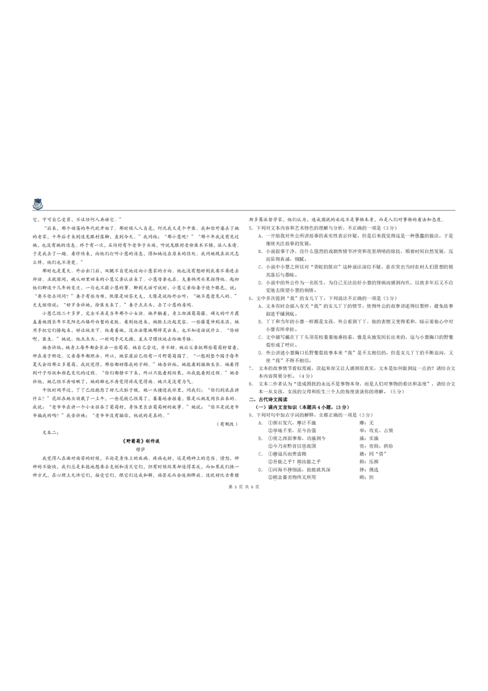 黑龙江大庆实验中学2025-2026学年高一下学期7月期末语文试题.pdf_第3页