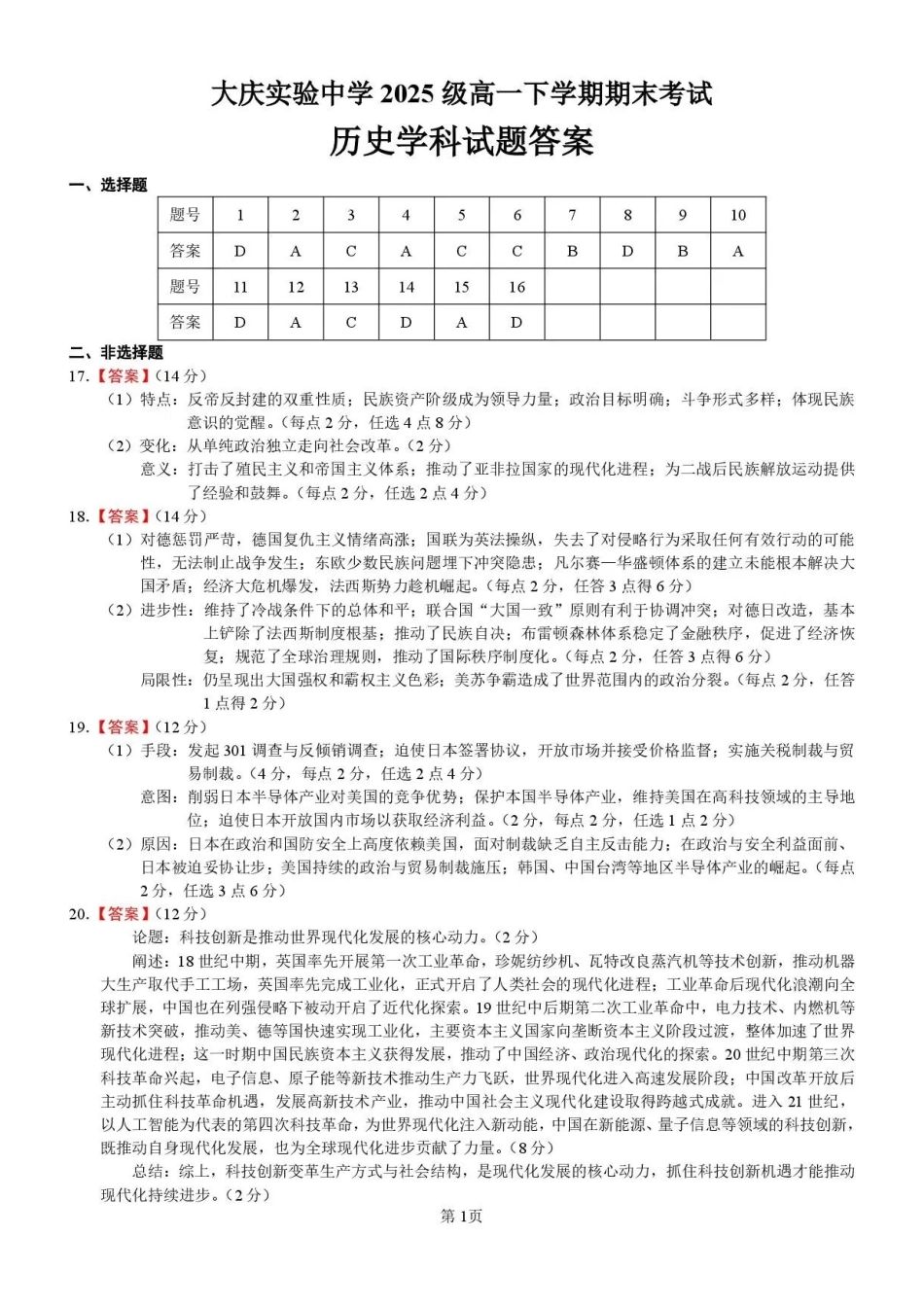 黑龙江大庆实验中学2025-2026学年高一下学期期末考试历史答案.pdf_第1页