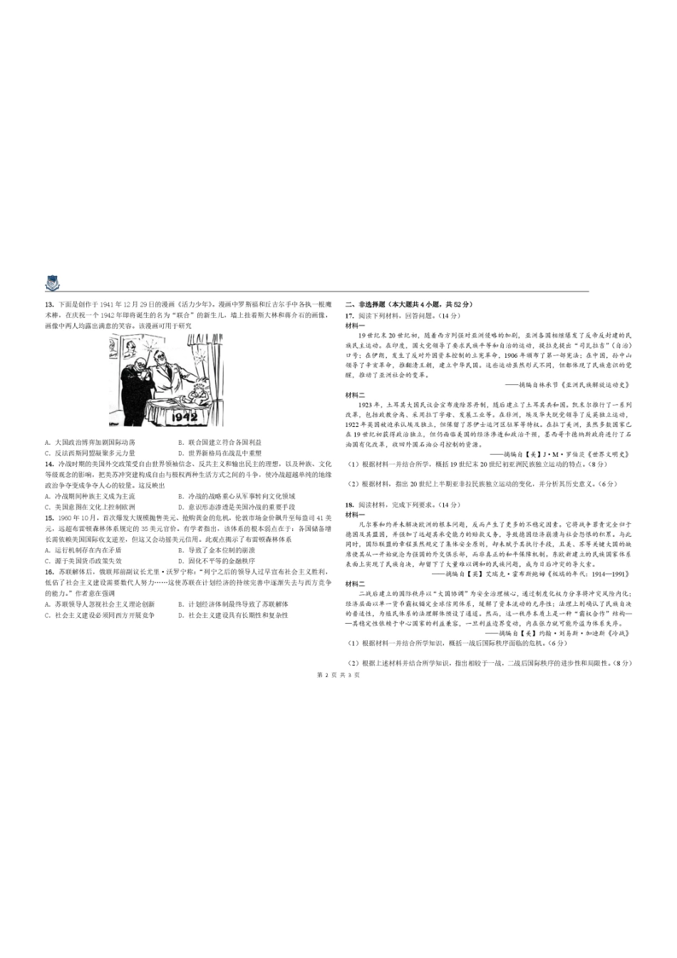 黑龙江大庆实验中学2025-2026学年高一下学期期末考试历史试卷.pdf_第2页