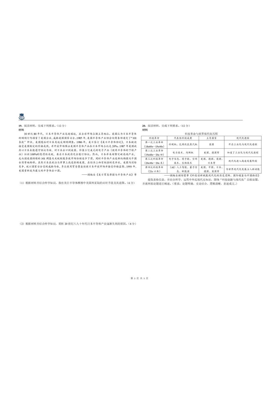 黑龙江大庆实验中学2025-2026学年高一下学期期末考试历史试卷.pdf_第3页