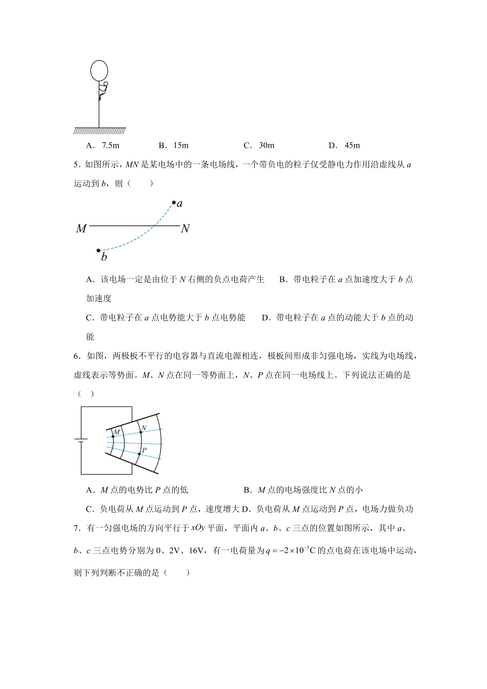 黑龙江大庆市大庆中学2025-2026学年高一下学期7月期末物理试题(含答案).pdf_第2页