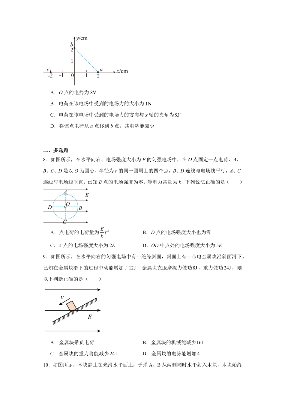 黑龙江大庆市大庆中学2025-2026学年高一下学期7月期末物理试题(含答案).pdf_第3页