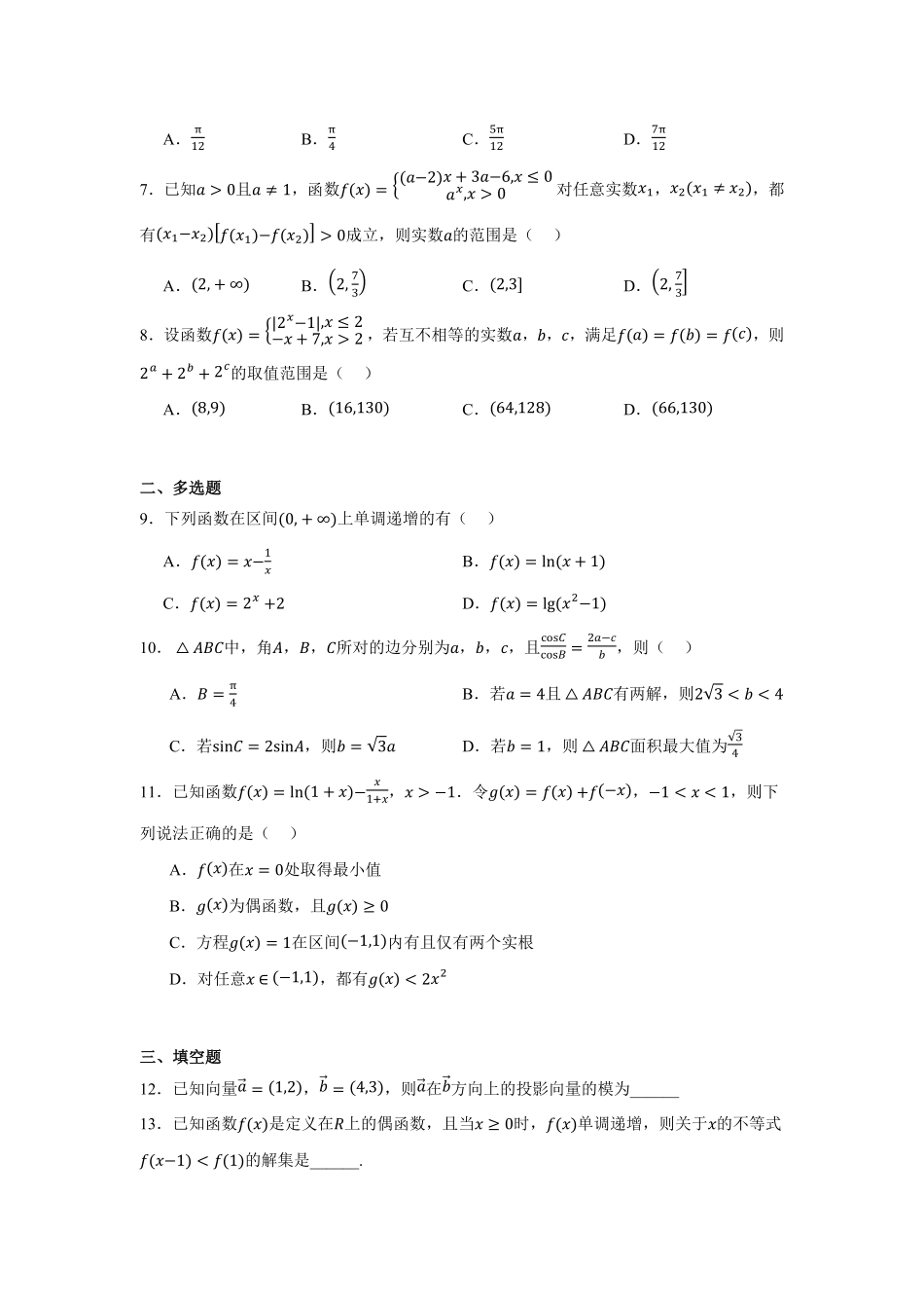 黑龙江大庆市大庆中学2025-2026学年下学期期末考试高二年级数学试题(含答案).pdf_第2页