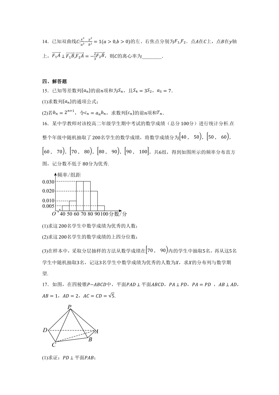 黑龙江大庆市大庆中学2025-2026学年下学期期末考试高二年级数学试题(含答案).pdf_第3页