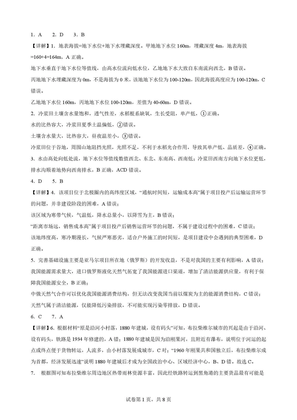 黑龙江大庆铁人中学2025-2026学年高二下学期期末考试地理解析.pdf_第1页