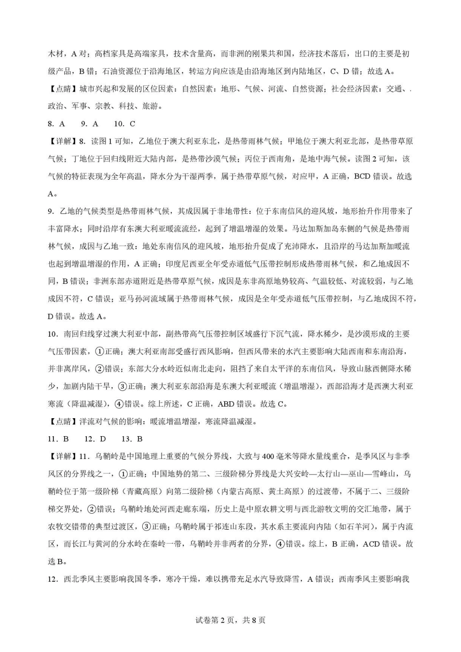 黑龙江大庆铁人中学2025-2026学年高二下学期期末考试地理解析.pdf_第2页