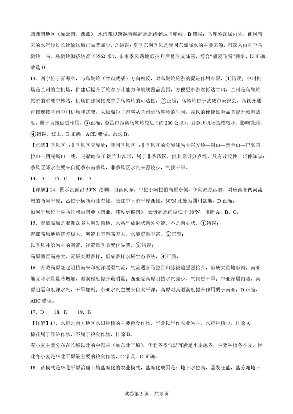 黑龙江大庆铁人中学2025-2026学年高二下学期期末考试地理解析.pdf_第3页