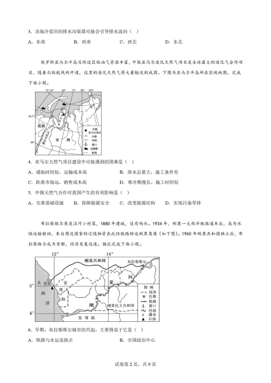 黑龙江大庆铁人中学2025-2026学年高二下学期期末考试地理原卷.pdf_第2页