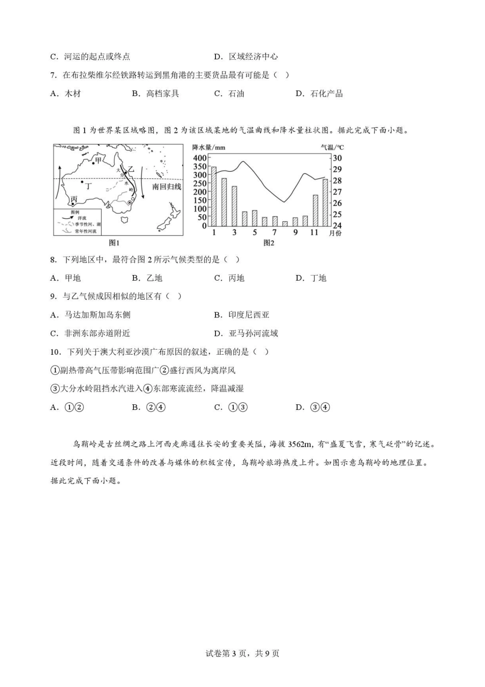 黑龙江大庆铁人中学2025-2026学年高二下学期期末考试地理原卷.pdf_第3页