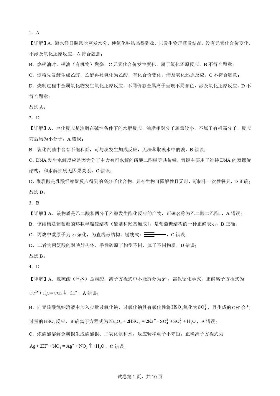 黑龙江大庆铁人中学2025-2026学年高二下学期期末考试化学解析.pdf_第1页