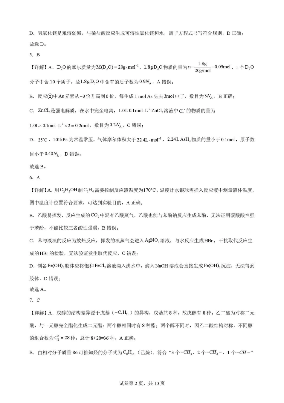 黑龙江大庆铁人中学2025-2026学年高二下学期期末考试化学解析.pdf_第2页