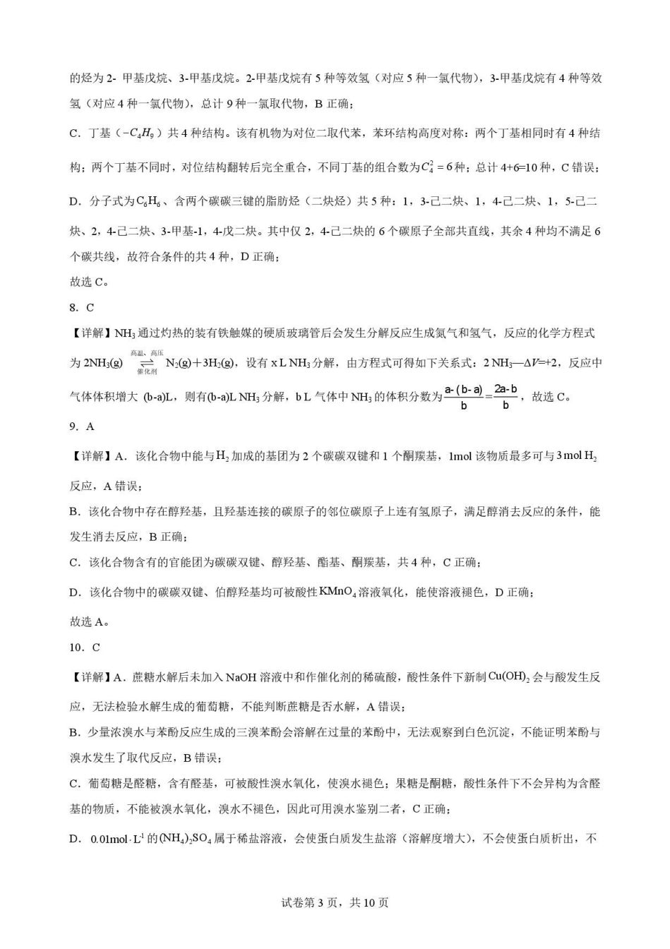 黑龙江大庆铁人中学2025-2026学年高二下学期期末考试化学解析.pdf_第3页
