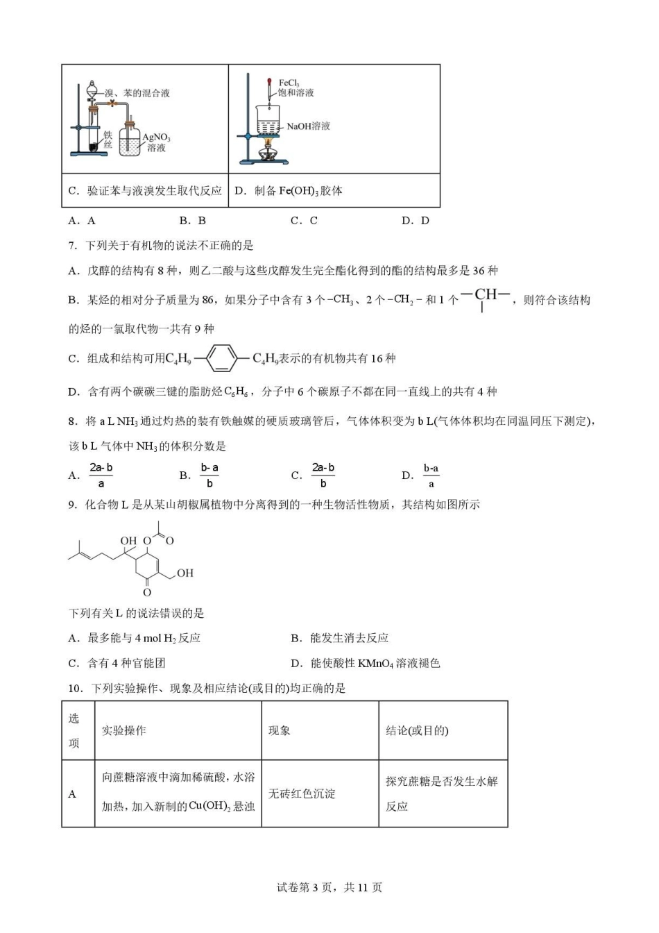 黑龙江大庆铁人中学2025-2026学年高二下学期期末考试化学原卷.pdf_第3页