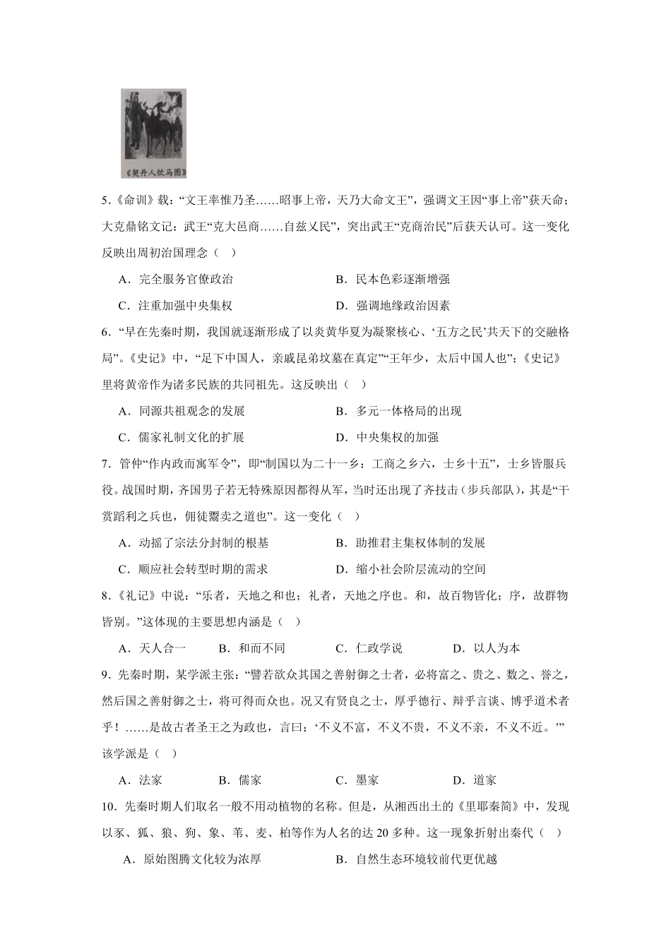黑龙江大庆铁人中学2025-2026学年高二下学期期末考试历史试题含答案.pdf_第2页