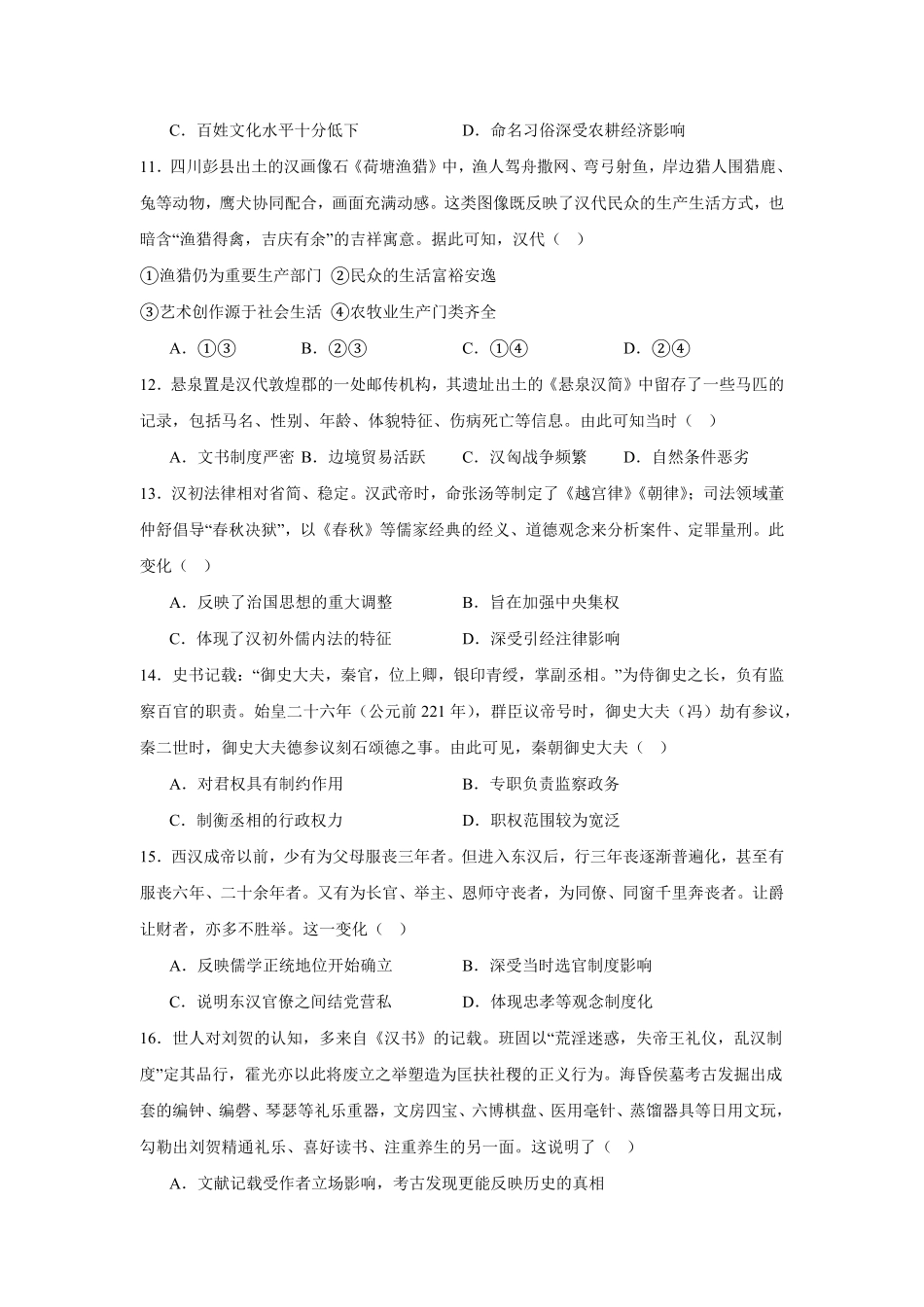 黑龙江大庆铁人中学2025-2026学年高二下学期期末考试历史试题含答案.pdf_第3页