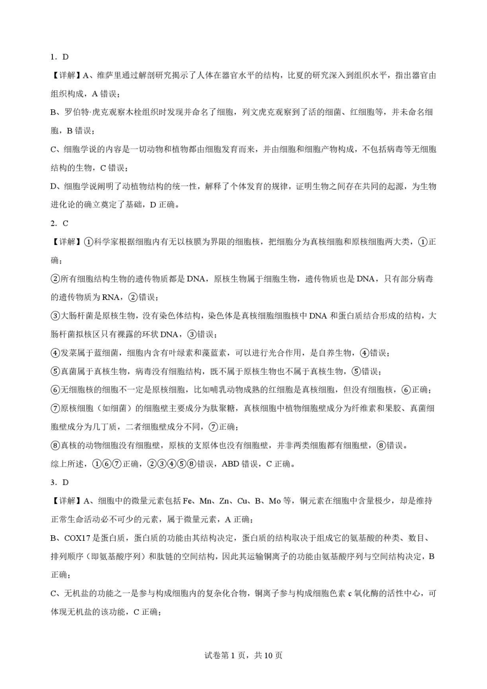 黑龙江大庆铁人中学2025-2026学年高二下学期期末考试生物解析.pdf_第1页