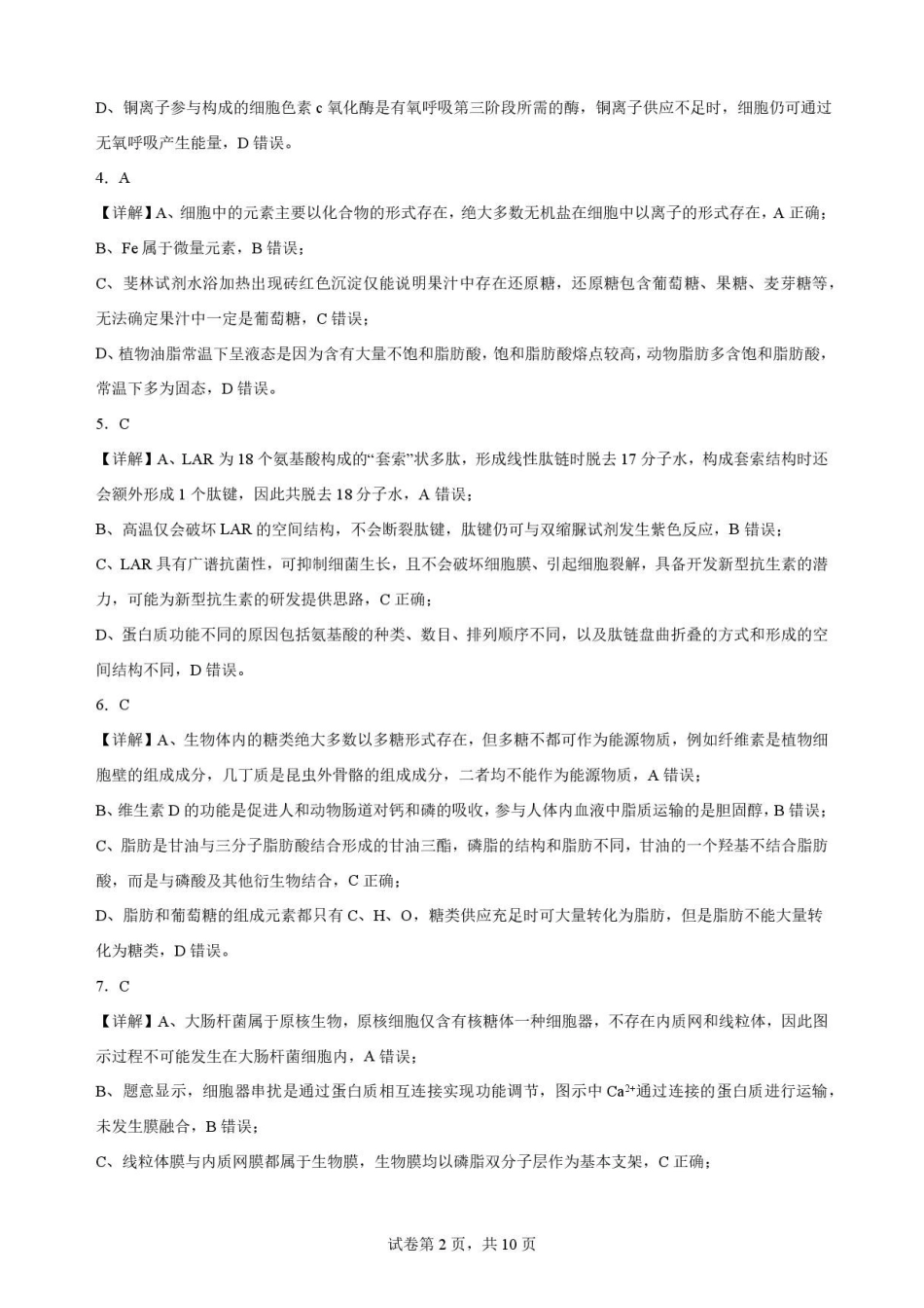 黑龙江大庆铁人中学2025-2026学年高二下学期期末考试生物解析.pdf_第2页