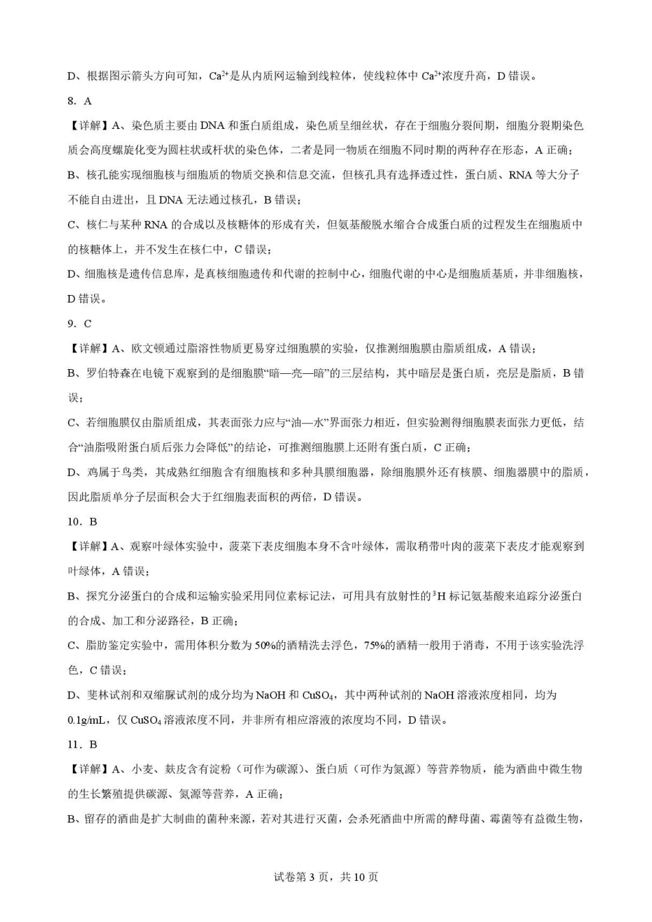黑龙江大庆铁人中学2025-2026学年高二下学期期末考试生物解析.pdf_第3页