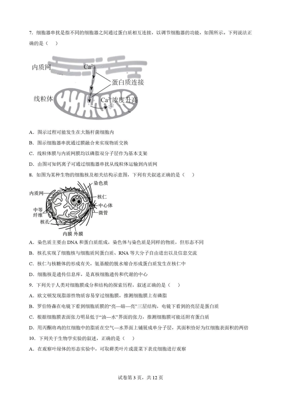 黑龙江大庆铁人中学2025-2026学年高二下学期期末考试生物原卷.pdf_第3页